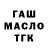 ГАШ Ice-O-Lator Toni Kreh